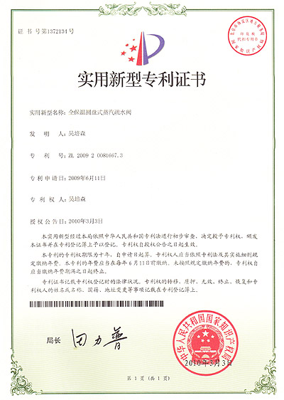 The patent certificate